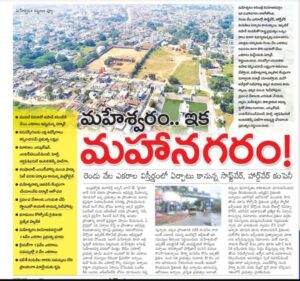 Maheshwaram Mahanagaram
