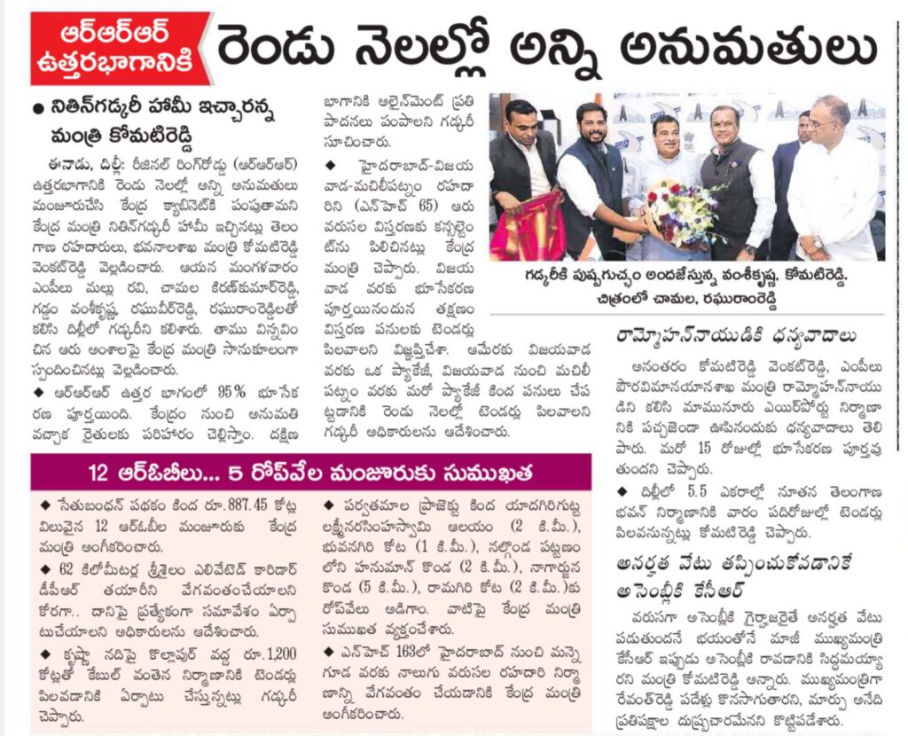All Permissions for RRR Northern Section in Two Months