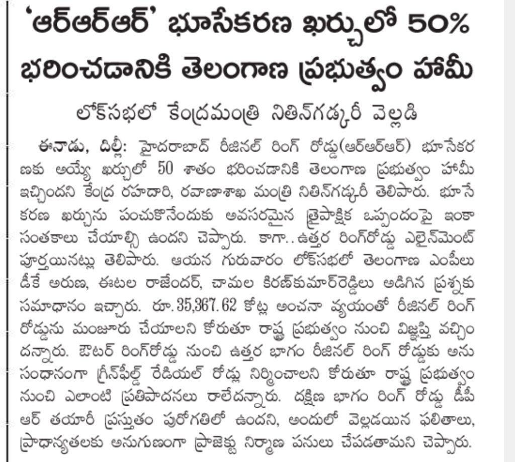 Telangana Government’s Assurance to Bear 50% of Land Acquisition Costs for RRR